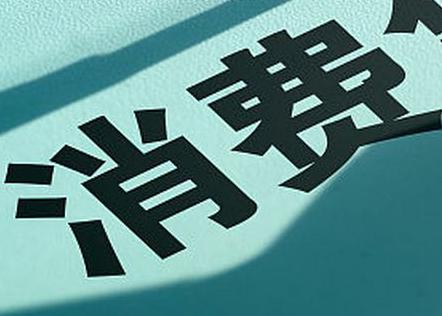 乌拉特后旗个人消费贷款办理条件?