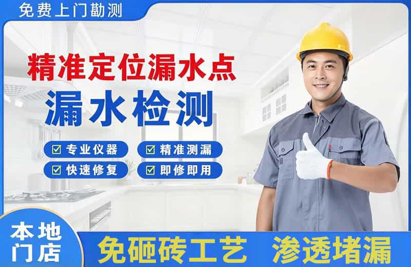 乌拉特后旗精准测漏点