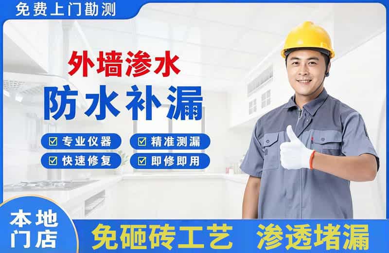 乌拉特后旗外墙渗水维修