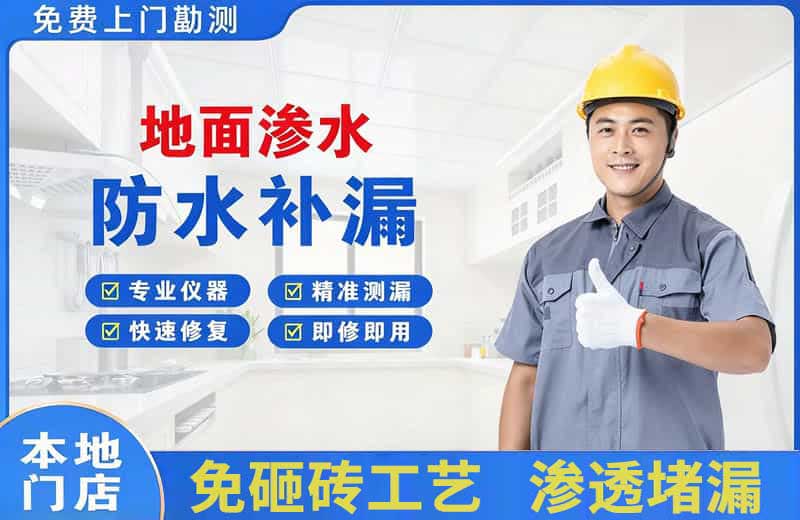 乌拉特后旗地面渗水维修