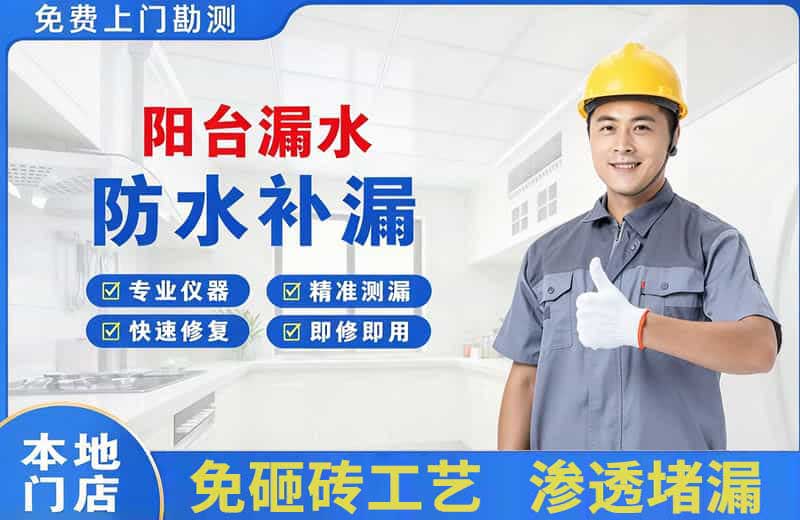 乌拉特后旗阳台漏水维修