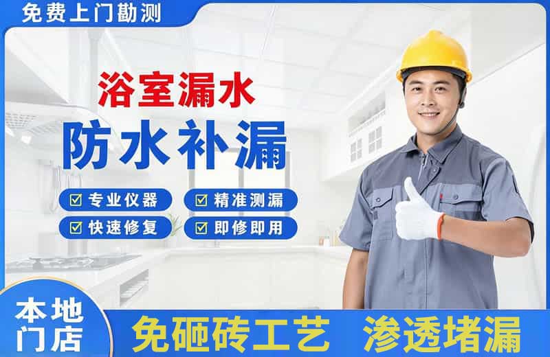 乌拉特后旗浴室漏水维修