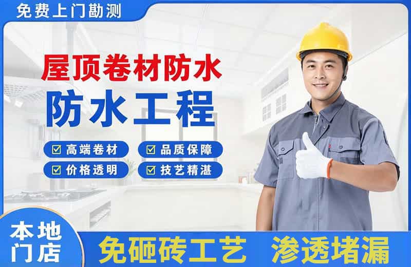 乌拉特后旗屋顶卷材防水