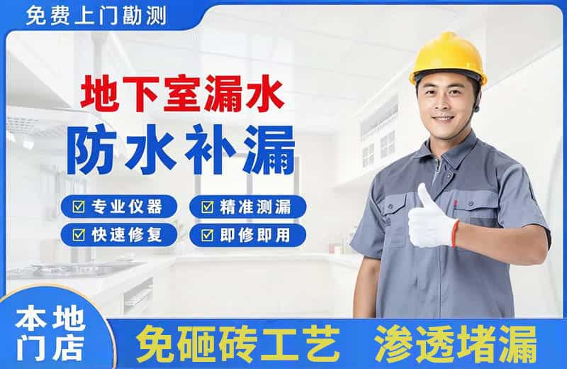 乌拉特后旗地下室漏水维修