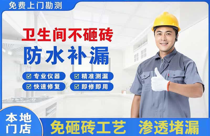 乌拉特后旗卫生间不砸砖修补漏水